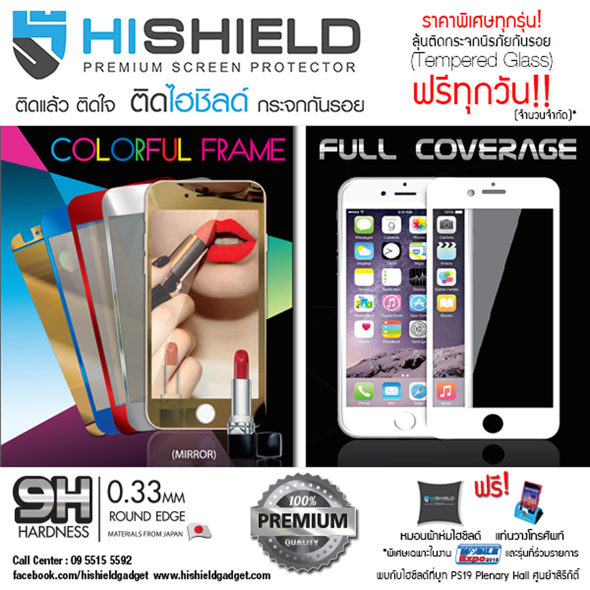 โปรโมชั่นกระจกนิรภัยกันรอยโทรศัพท์ระดับพรีเมียม Hi-Shield ในงาน Thailand Mobile Expo 2015