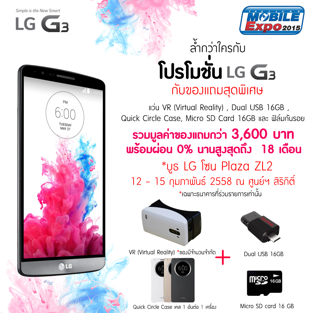 LG TME Promotion_LG G3