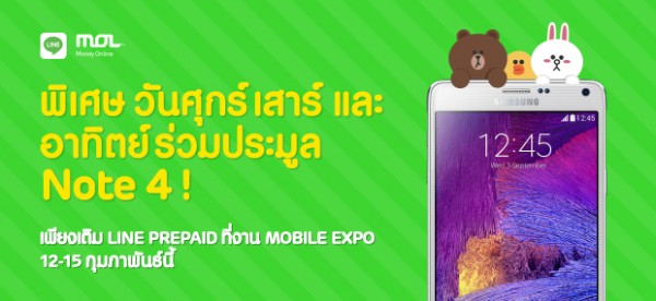 LINE ขนโปรโมชั่นความสุขให้ร่วมสนุกกับตลอด 4 วันในงาน Thailand Mobile Expo 2015