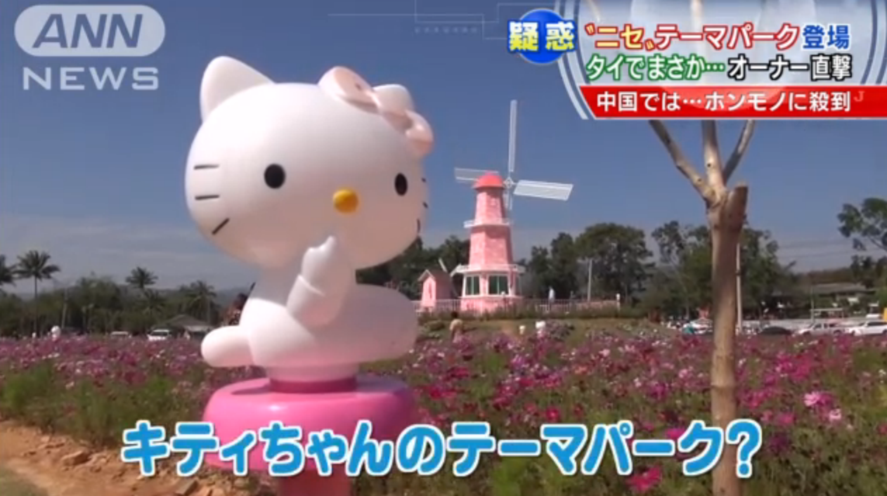 งานเข้า Kitty Resort ภูเรือ!! อาจละเมิดลิขสิทธิ์ ซานริโอเตรียมดำเนินการทางกฎหมายแล้ว (ชมคลิป)