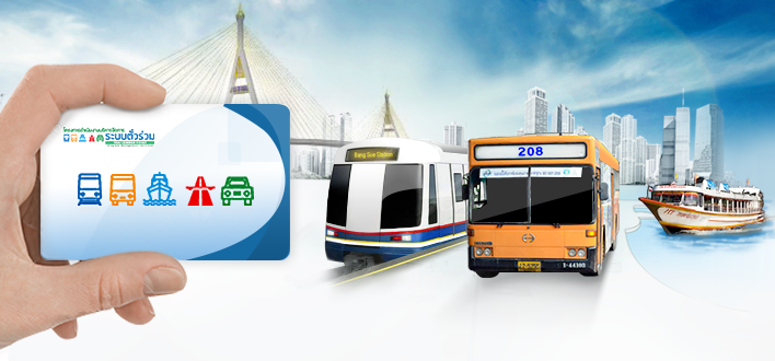 ฝันใกล้เป็นจริง!! ชาวกรุงจะสามารถขึ้นรถไฟฟ้า BTS,MRT และแอร์พอร์ตลิงค์ ด้วยตั๋วเพียงใบเดียว เริ่มต้นปี 2559