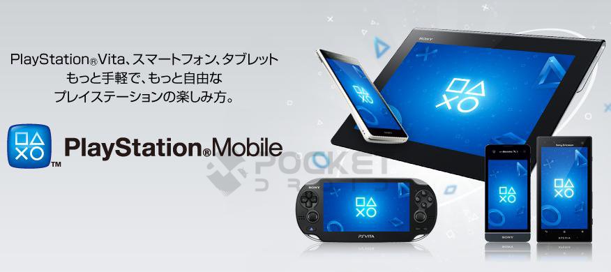 sony-playstation-mobile-service1