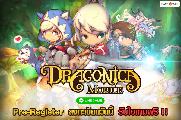 LINE Dragonica Mobile เปิด Pre-Register ให้เหล่านักรบพิชิตมังกรได้ลงทะเบียนวันนี้ รับทันทีไอเทมฟรี