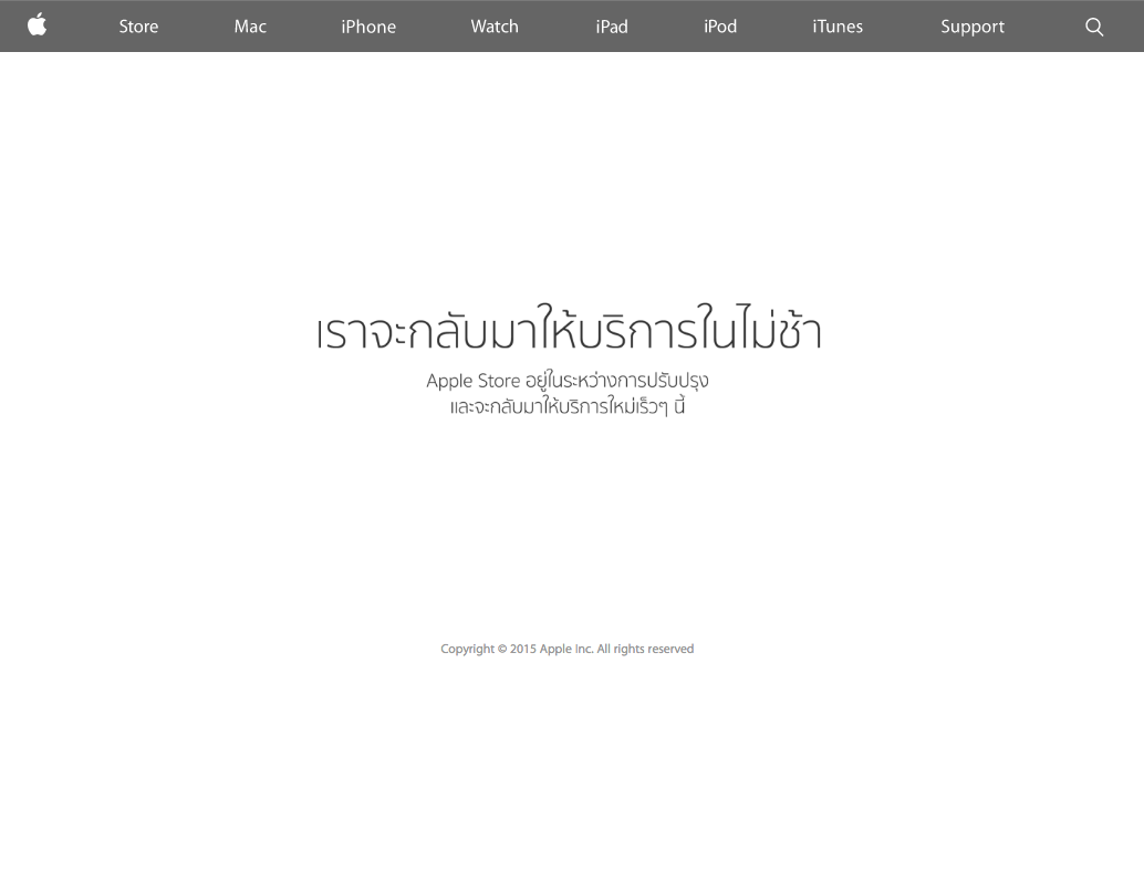 Apple Online Store ล่มทั่วโลกเตรียมเปิดจอง Apple Watch และ MacBook จอ Retina 12 นิ้ว