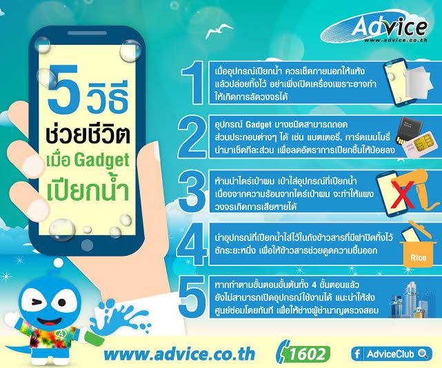 5 วิธีช่วยชีวิตเมื่อ Gadget เปียกน้ำในวันสงกรานต์