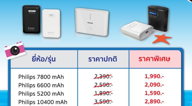 iStudio by comseven จัดโปรท้าลมร้อน กับแบตเตอรี่สำรองราคาพิเศษ หลากหลายรุ่นจากแบรนด์ดัง