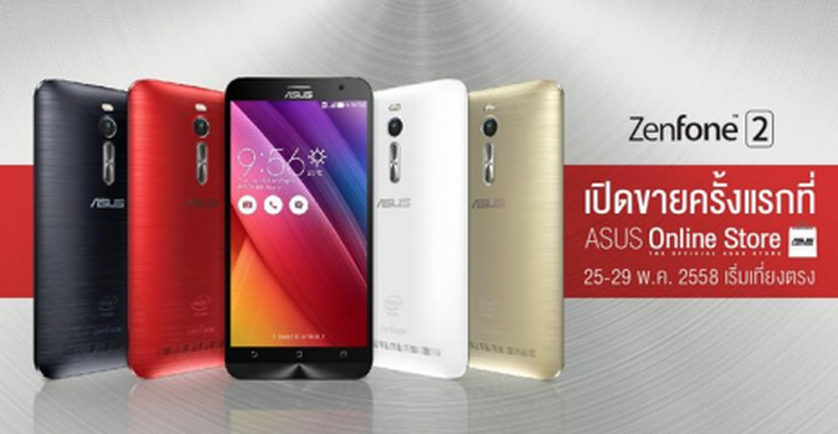 ASUS ประเทศไทยประกาศวางจำหน่าย Zenfone 2 ทางการที่ ASUS Online Store เที่ยงตรง 25-29 พฤษภาคม 2558