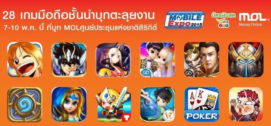 เผยรายชื่อ 28 เกมมือถือชั้นนำบุกตะลุยงาน Thailand Mobile Expo 2015 ที่บูท MOL