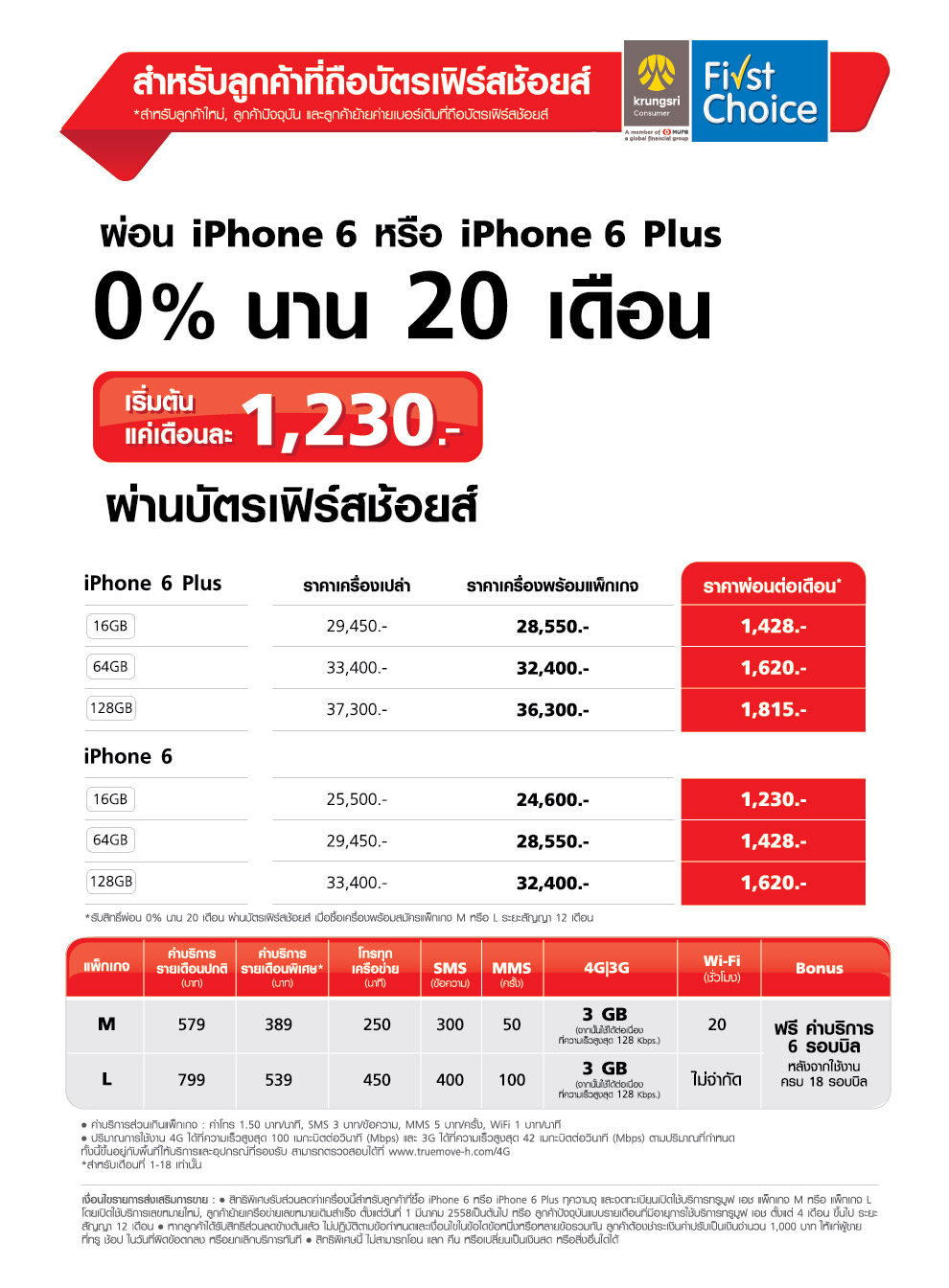 iphone_promotionfirst_07