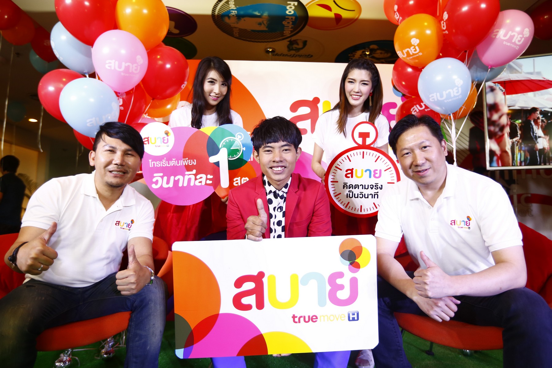 Truemove H เปิดตัวแบรนด์ “สบาย” ระบบเติมเงินรูปแบบใหม่ เริ่มต้นเพียงวินาทีละ 1 สตางค์ เปลี่ยนโปรฟรี ไม่จำกัดครั้ง!