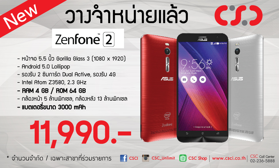 CSC ประกาศวางจำหน่าย ASUS Zone 2 รุ่นท็อปแรม 4GB เมม 64GB ราคา 11,990 บาท ตามสาขาต่อไปนี้