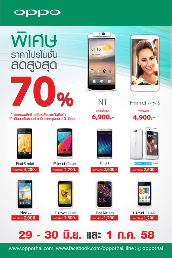 OPPO นำสินค้าเกรด B มาลดราคาพิเศษสูงสุด 70% ที่สำนักงานใหญ่วันนี้ถึง 1 กค. 2558