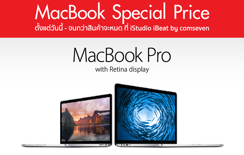 iStudio หั่นราคา MacBook Pro จอภาพ Retina และ MacBook Air รุ่นกลางปี 2014 ลงยกแผงทั่วประเทศแล้ววันนี้
