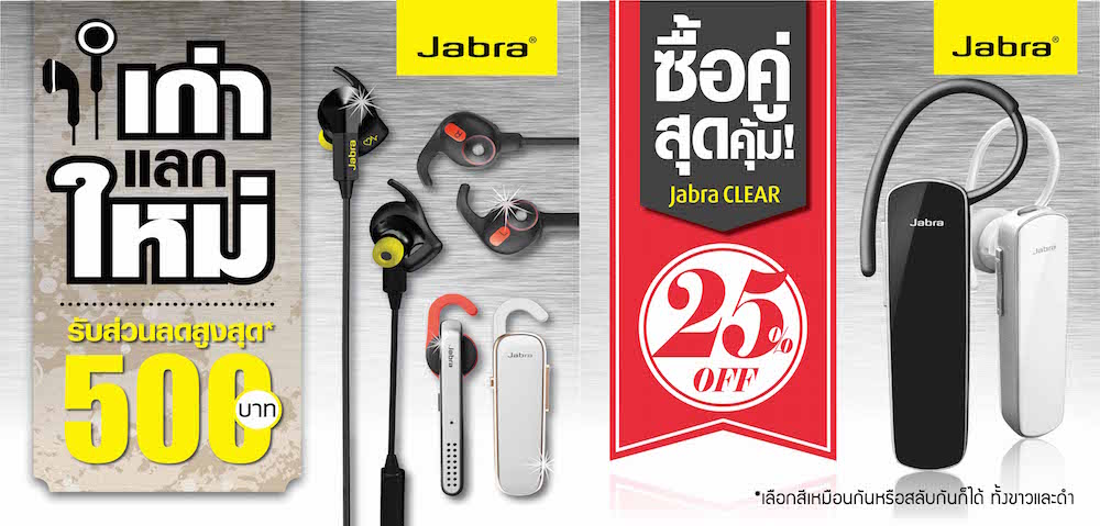 Jabra ส่งโปรเก่าแลกใหม่ นำหูฟังเก่าทุกรุ่นทุกยี่ห้อมาแลกรับส่วนลดพิเศษ!! วันนี้ถึง 30 มิ.ย. เท่านั้น