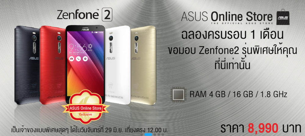ASUS ไทยวางจำหน่าย ZenFone 2 แรม 4GB ความจุ 16GB ราคา 8,990 บาท  29 มิ.ย.นี้เวลาเที่ยงตรง