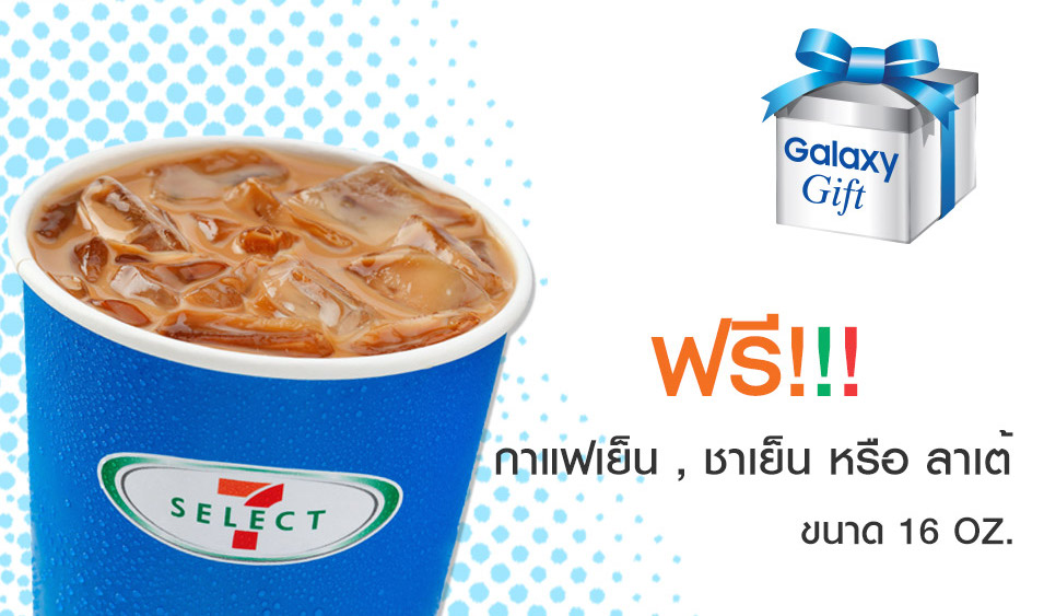 Samsung ดับร้อนมอบเครื่องดื่มเย็น ฟรี! 1 แก้ว  ที่เซเว่น อีเลฟเว่น กว่า 8,400 สาขาทั่วประเทศ