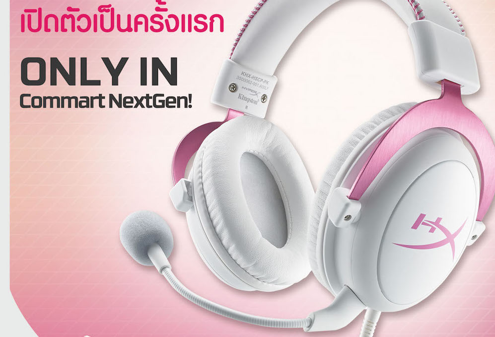 Kingston ยกขบวนสินค้าใหม่มาให้สัมผัส พร้อมหูฟัง HyperX Cloud II Pink และโปรโมชันสุดร้อนแรงในงาน Commart Next Gen 2015