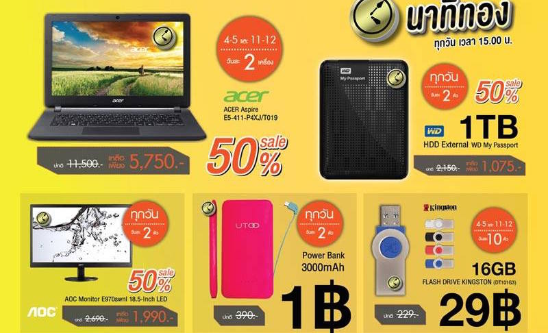 มาช็อปสนั่นกับสินค้ากลุ่ม Gaming Gear จากแบรนด์ดัง J.I.B. MEGA SALE 2015 วันนี้ถึง 13 ก.ค.58 ที่พันธุ์ทิพย์พลาซ่า