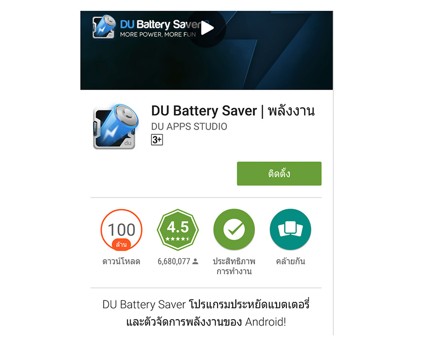 DU-Battery-Saver3