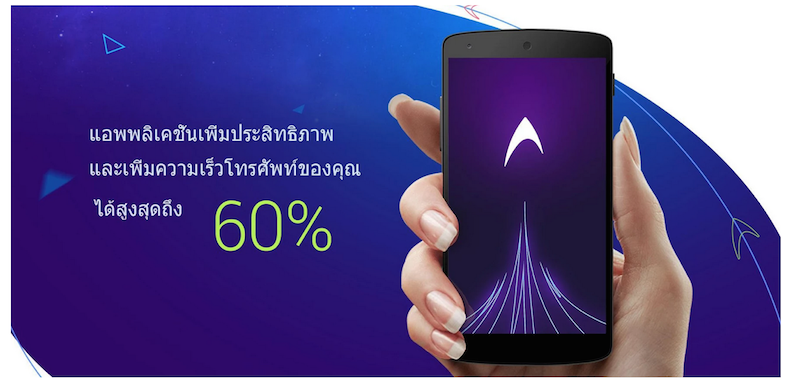 หมดปัญหาสมาร์ทโฟน Android ยิ่งใช้ยิ่งช้าด้วย Du Speed Booster