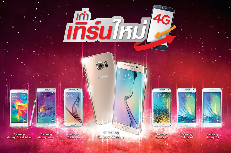 Truemove H จัดโปรเก่าเทิร์นใหม่!! นำ Samsung Galaxy เครื่องเก่า ทุกรุ่น ทุกค่ายมาแลกซี้อเครื่องใหม่รับส่วนลดสูงสุด 13,400 บาท