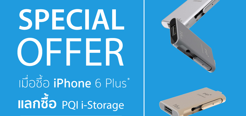 ซื้อ iPhone 6 Plus ที่ iStudio by comseven รับส่วนลดแลกซื้อ PQI i-Storage ในราคาพิเศษ