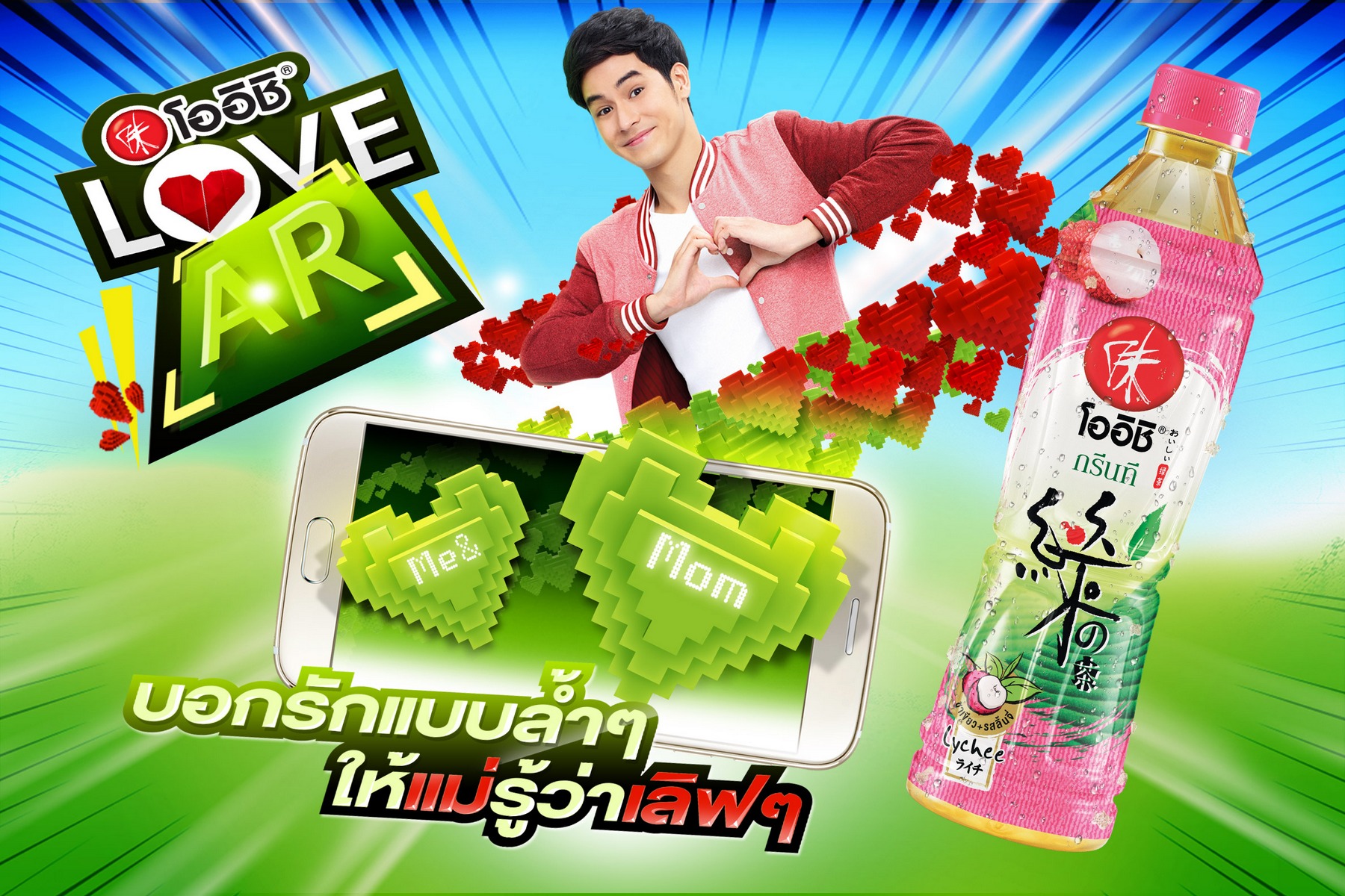 โออิชิ กรีนที ชวนวัยรุ่นบอกรักแม่แบบล้ำๆแจก Samsung Note 5 ถึง 20 รางวัลก่อนใครในประเทศ