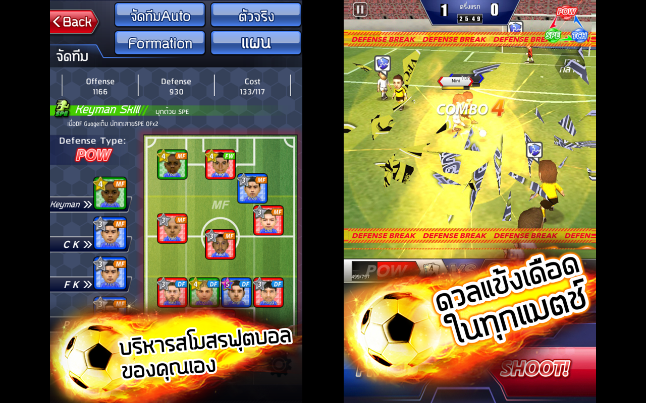 เกมฟุตบอลสุดมันส์จากญี่ปุ่น SakaTsuku Shoot มาลงระบบ Android ให้สาวกได้มันส์แล้ววันนี้