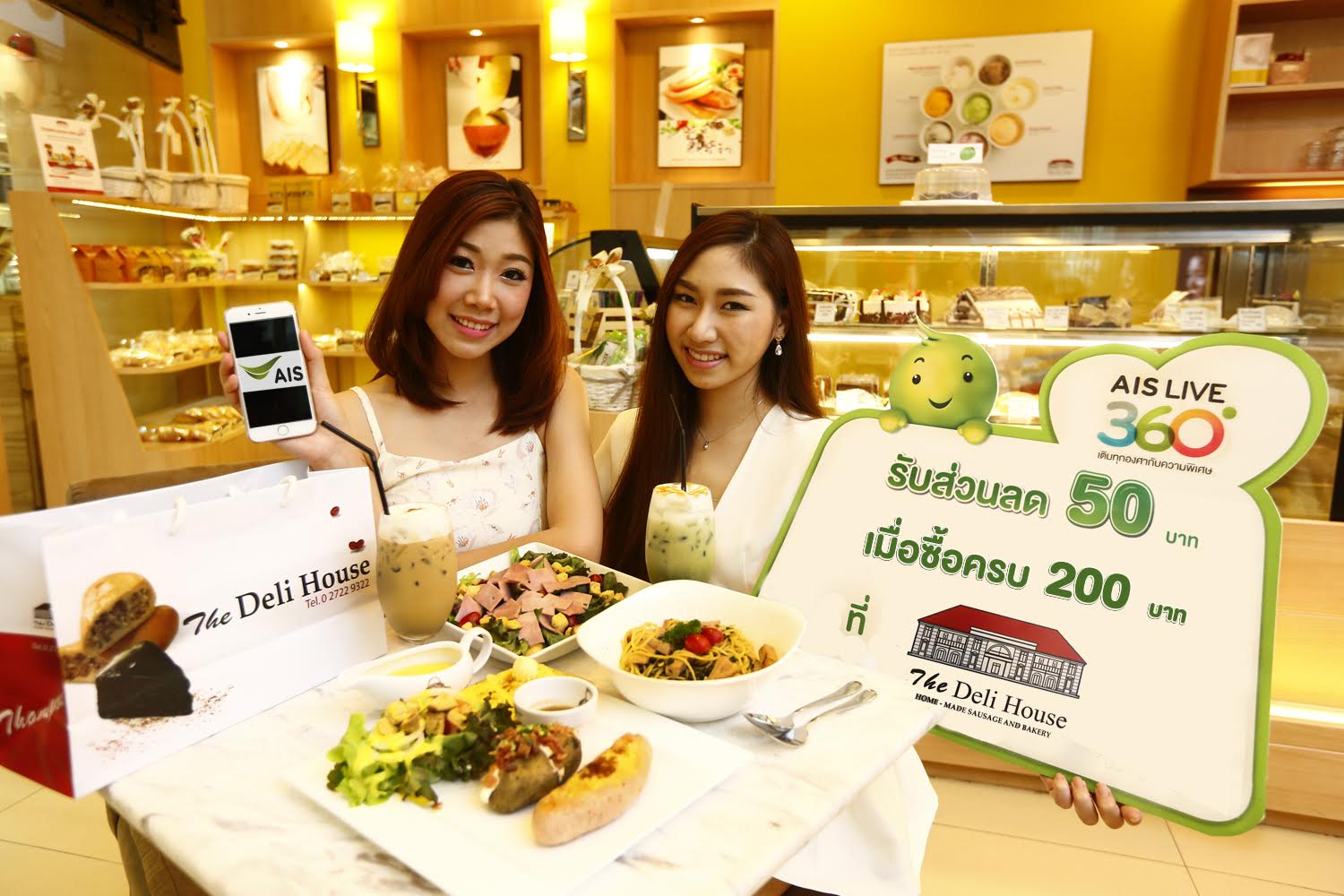 ลูกค้า AIS รับส่วนลด 50 บาท เมื่อซื้อครบ 200 บาท ที่ร้าน เดอะ เดลี่ เฮ้าส์