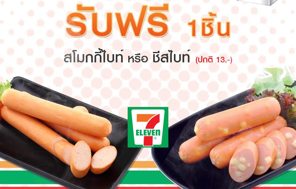 เต็มอิ่มกับ Samsung เลือกรับฟรี “สโมกกี้ไบท์ หรือ ชีสไบท์”  ที่เซเว่น อีเลฟเว่น ทุกสาขาทั่วประเทศ