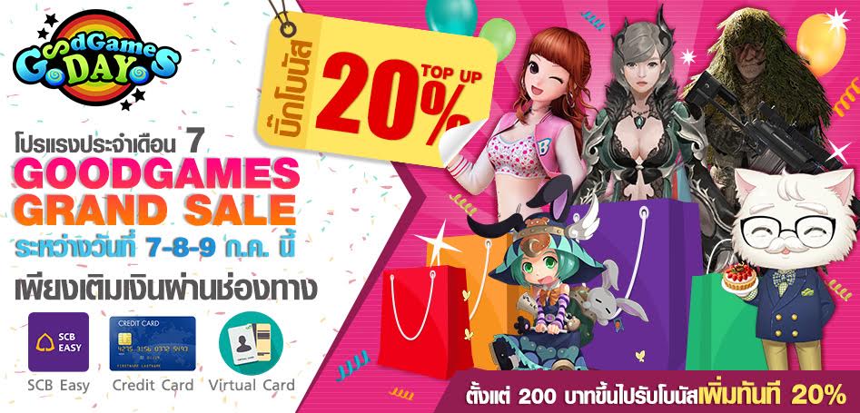 GoodGames จัดหนัก เติมเงินรับ Coin เพิ่มทันที 20% ระหว่างวันที่ 7-9 ก.ค. 58 นี้ เท่านั้น