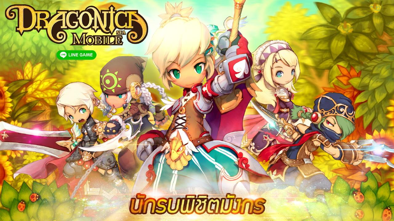 แรงสุดๆ เกม LINE Dragonica Mobile ขึ้นแท่นเกมฟรีอันดับ 1 ในประเทศไทย ดาวน์โหลดฟรีที่นี่