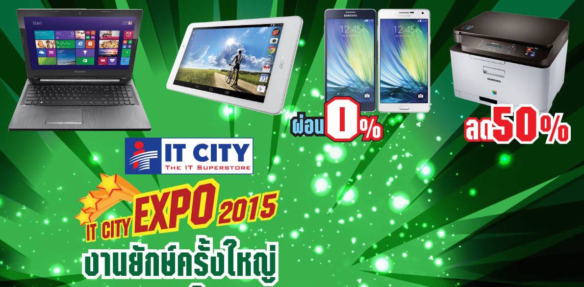ไอที ซิตี้ จัดงานยักษ์ครั้งใหญ่ของคนไอที IT CITY EXPO 2015 ลดกระหน่ำแบบสนั่นวงการไอที