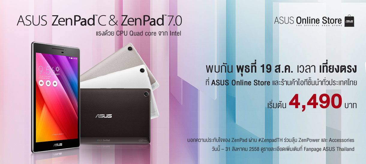 ASUS วางจำหน่าย ZenPad C และ ZenPad 7 วันนี้เวลาเที่ยงตรงเริ่มต้น 4,490 บาท