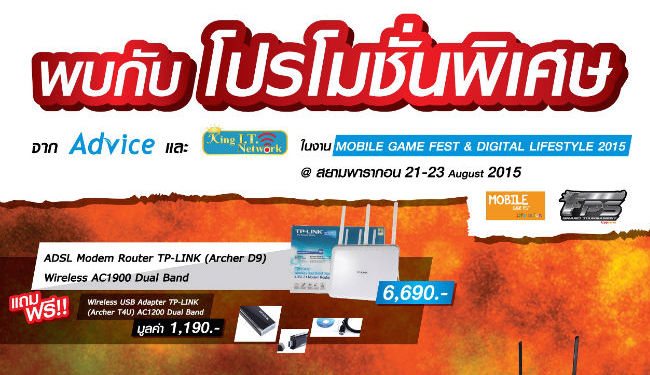 พบกับโปรโมชั่นพิเศษจาก Advice ในงานเกมส์มือถือ Mobile Game Fest & Digital Lifestyle 2015