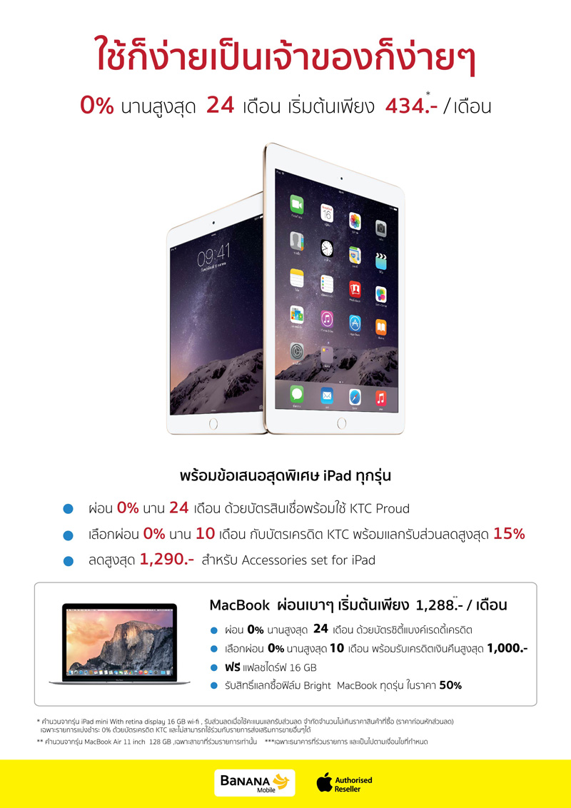 BananaIT-iPad-promotion2