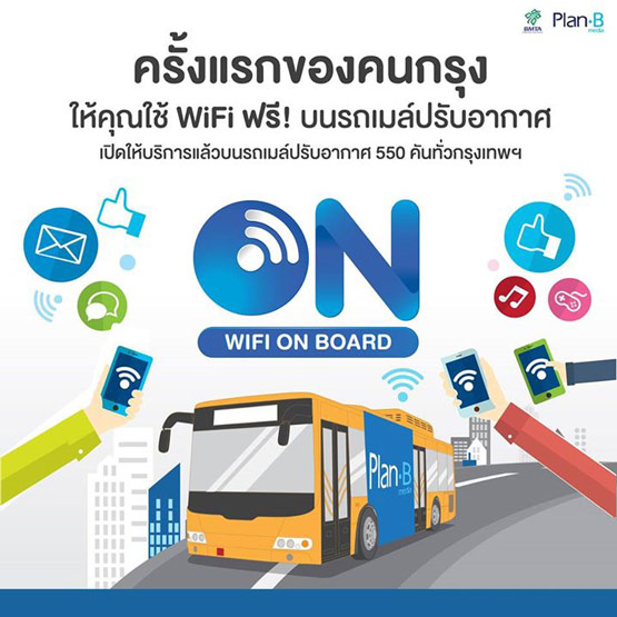 PLANB เจาะตลาดสื่อออนไลน์ให้บริการฟรี WiFi บนรถโดยสารประจำทางปรับอากาศกว่า 550 คันทั่วกรุงเทพฯ