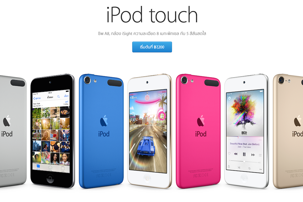 iPod touch ใหม่ปี 2015 วางจำหน่ายบน Apple Online Store ไทยแล้วเริ่มต้น 7,200 บาทพร้อมจัดส่งทันที