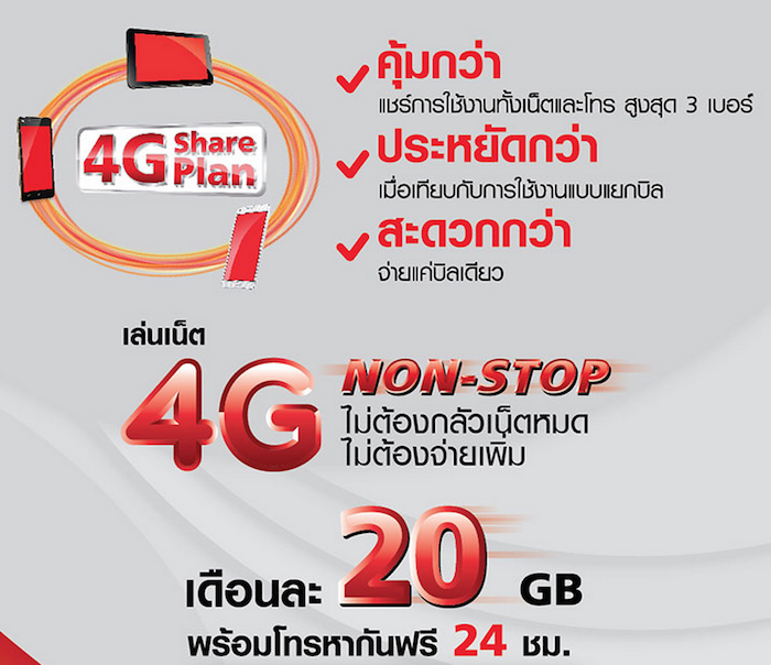 True-4G-share-plan-0004