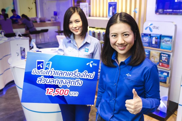 dtac จัดหนักแคมเปญมือถือเก่าทุกรุ่นทุกยี่ห้อมาแลกเป็น iPhone 6 รับซื้อสูงสุด 12,500 บาท การันตีขั้นต่ำให้ 1,000 บาท