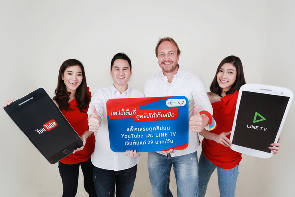 dtac จับมือ YouTube และ LINE TV บุกตลาดวีดีโอสตรีมมิ่ง เปิดตัวแพ็กเกจเสริมให้ดูคลิปเต็มสปีด เริ่มต้นเพียงวันละ 29 บาท