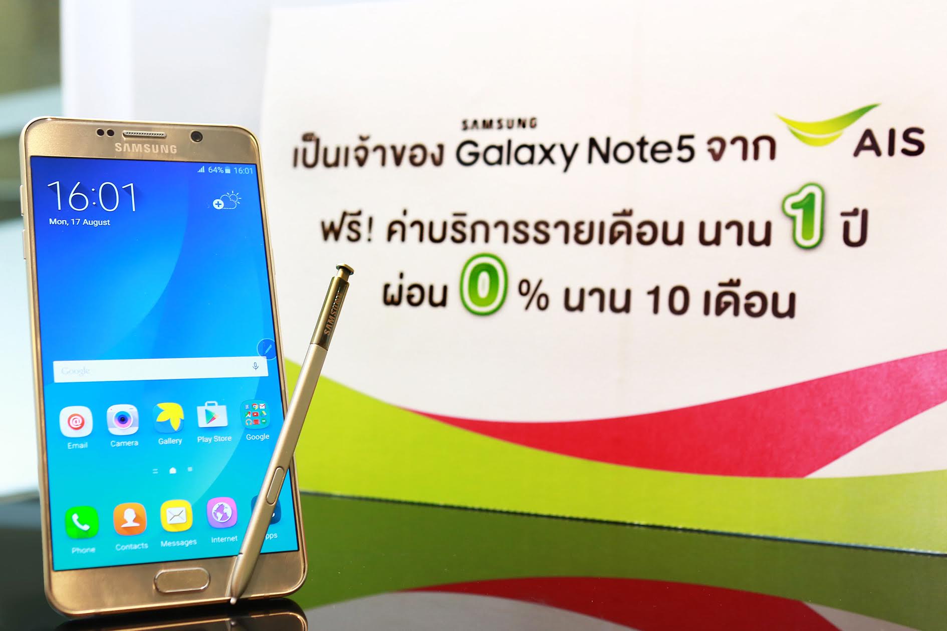 เป็นเจ้าของ Samsung Galaxy Note5 จาก AIS รับฟรี! บริการรายเดือนนาน 1 ปี พร้อมผ่อน 0% 10 เดือน