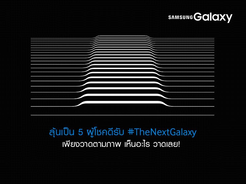 Samsung Galaxy ชวนคุณวาดรูป เห็นอะไร วาดเลย! ลุ้นเป็น 5 ผู้โชคดี รับ #TheNextGalaxy