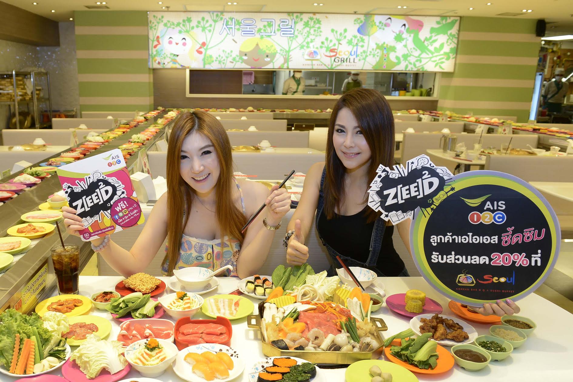 ลูกค้า ZEED ซิม อิ่มอร่อย รับส่วนลด 20 % ที่ร้านซูกิชิ โซลกริลล์ ทุกสาขา