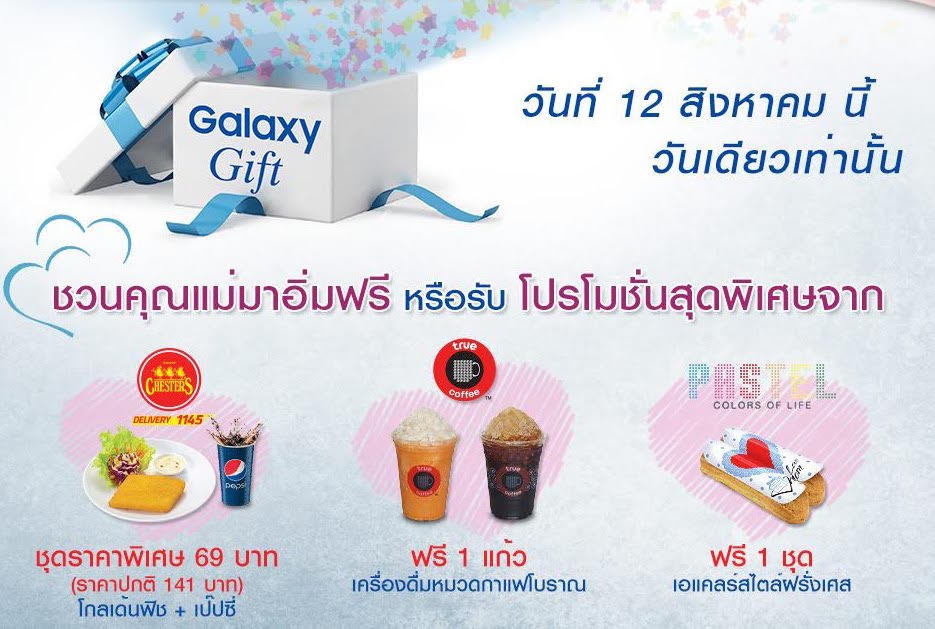 Samsung จัดเต็มครบเซทฉลองวันแม่ ให้คุณลูกชวนคุณแม่มาอิ่มฟรี พร้อมโปรโมชั่นสุดพิเศษรับวันแม่
