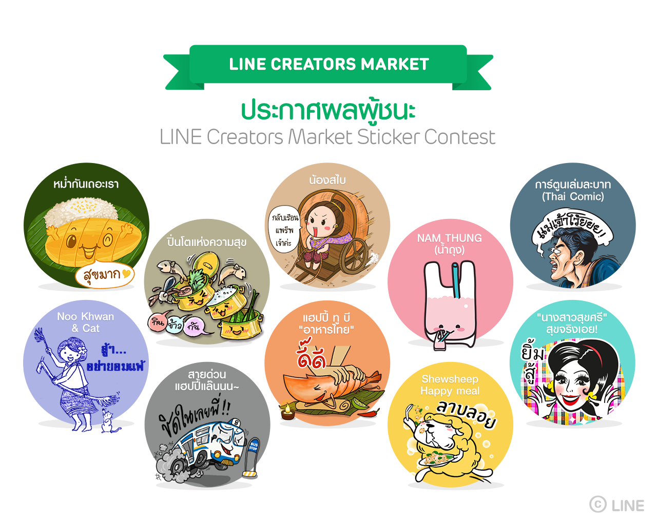 LINE ประกาศ 10 ผู้ชนะจากโครงการประกวดออกแบบสติกเกอร์ LINE Creators Market Sticker Contest