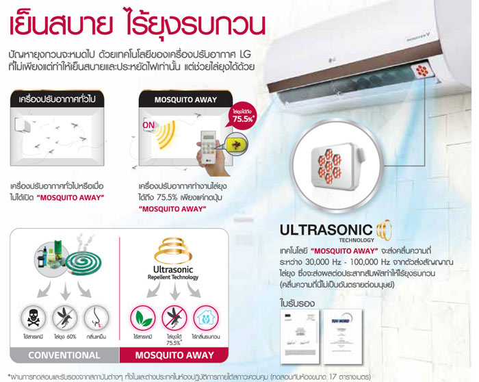 LG-Mosquito-away-flashfly-02