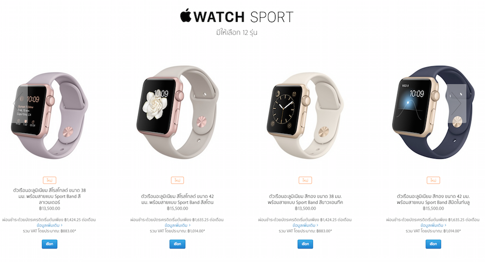 Apple Watch Sport สีโรสโกลด์และสีทองใหม่ล่าสุด วางจำหน่าย Apple Online Store ในประเทศไทยแล้ว