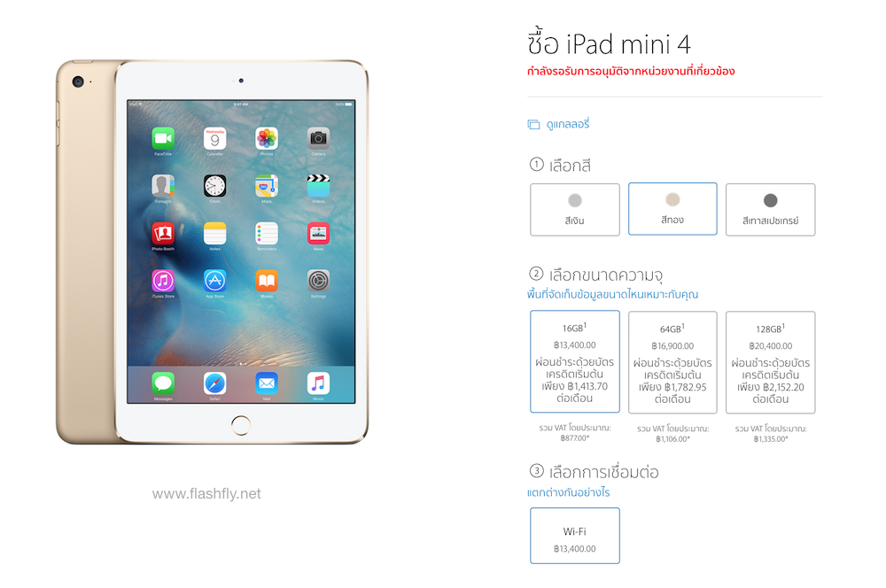 เคาะราคา iPad mini 4 รุ่น Wi-Fi เครื่องศูนย์ในประเทศไทย เริ่มต้น 13,400 บาท