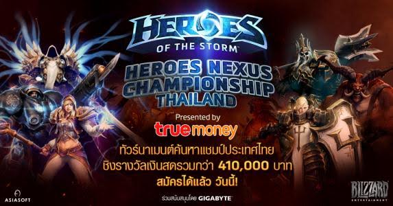 HEROES OF THE STORM ประเทศไทยปล่อย 2 ทัวร์นาเมนต์ครึ่งหลังปีต่อเนื่องมือโปรเตรียมไฟ้ว์ ผู้เล่นมือใหม่ก็มีเฮ!